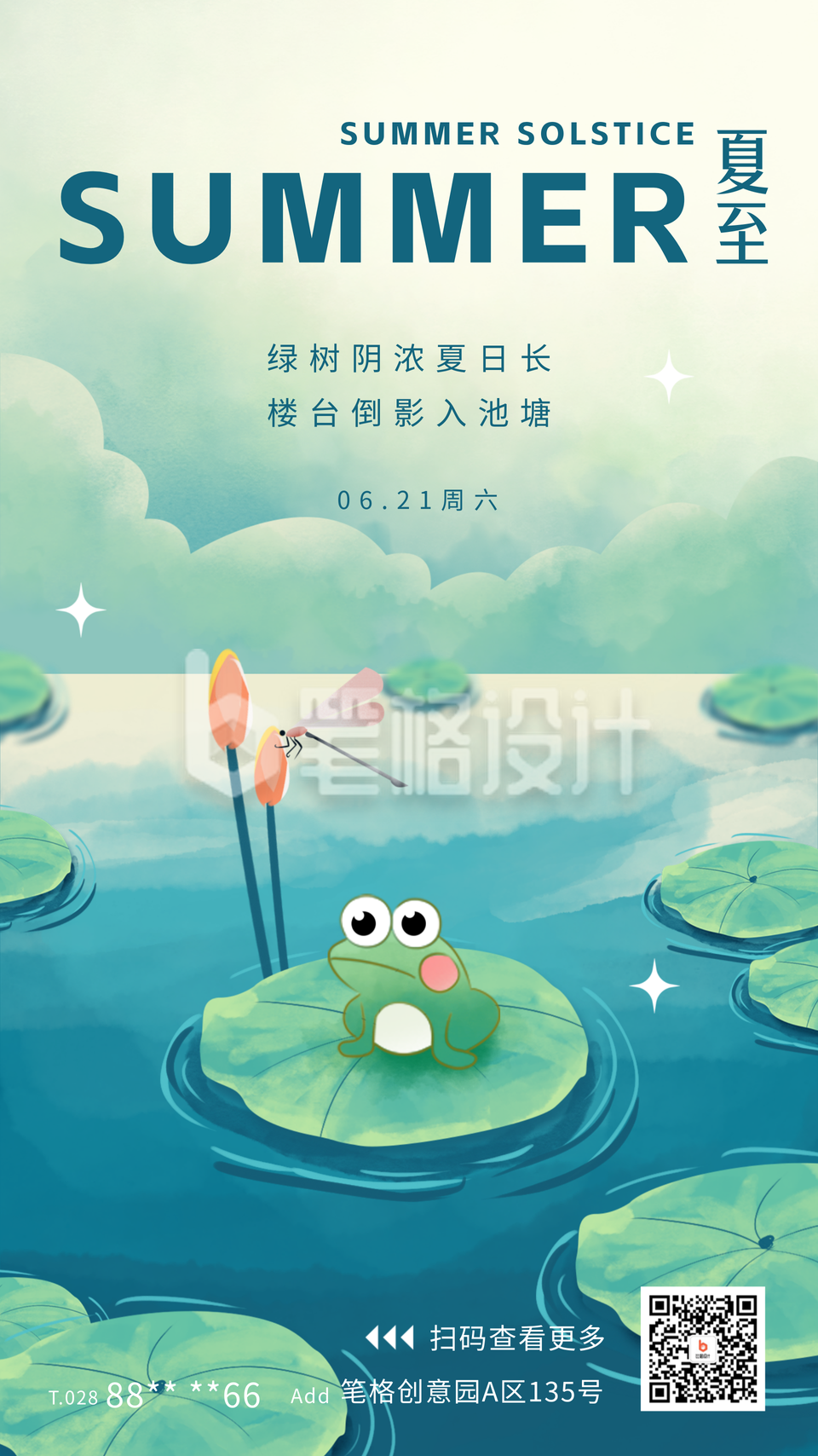 夏至宣传海报 夏至宣传海报