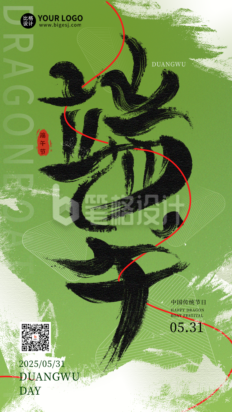端午节宣传海报