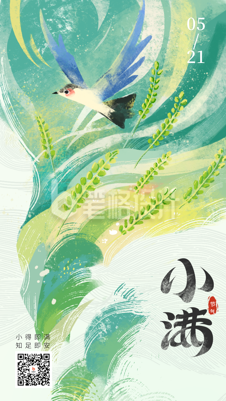 小满节气宣传海报 小满节气宣传海报