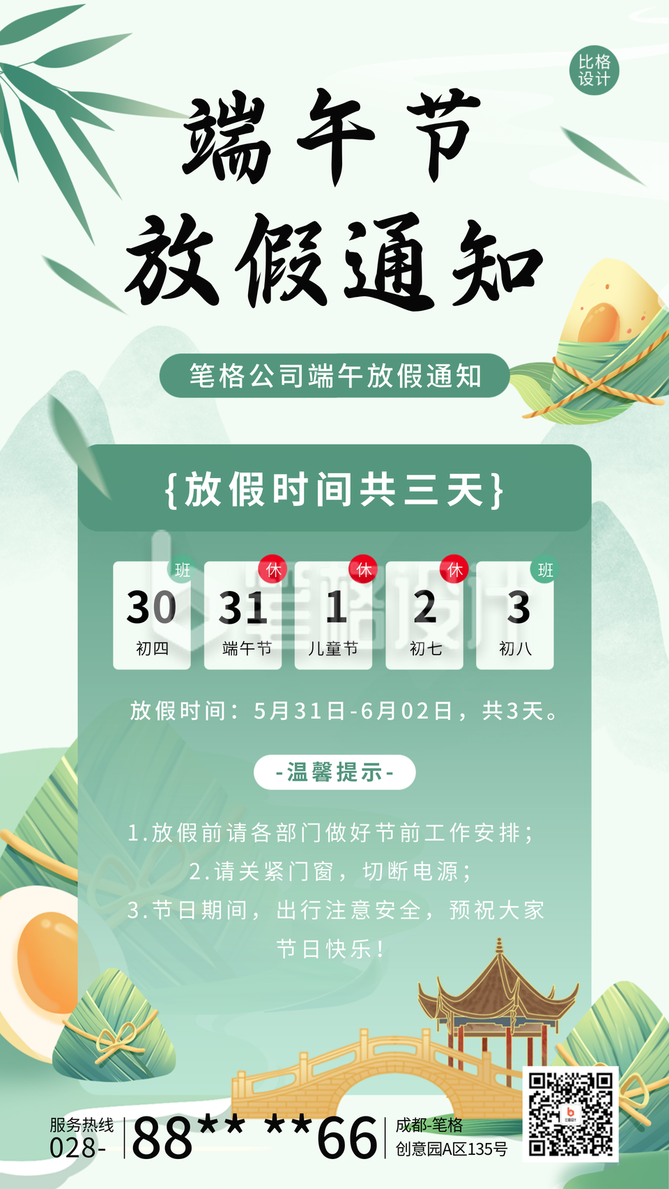 端午节放假通知宣传海报