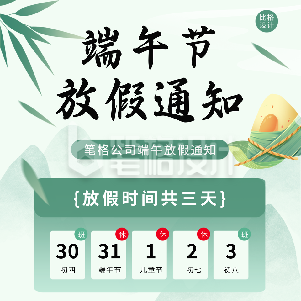 端午节放假通知宣传方形海报 端午节放假通知宣传方形海报