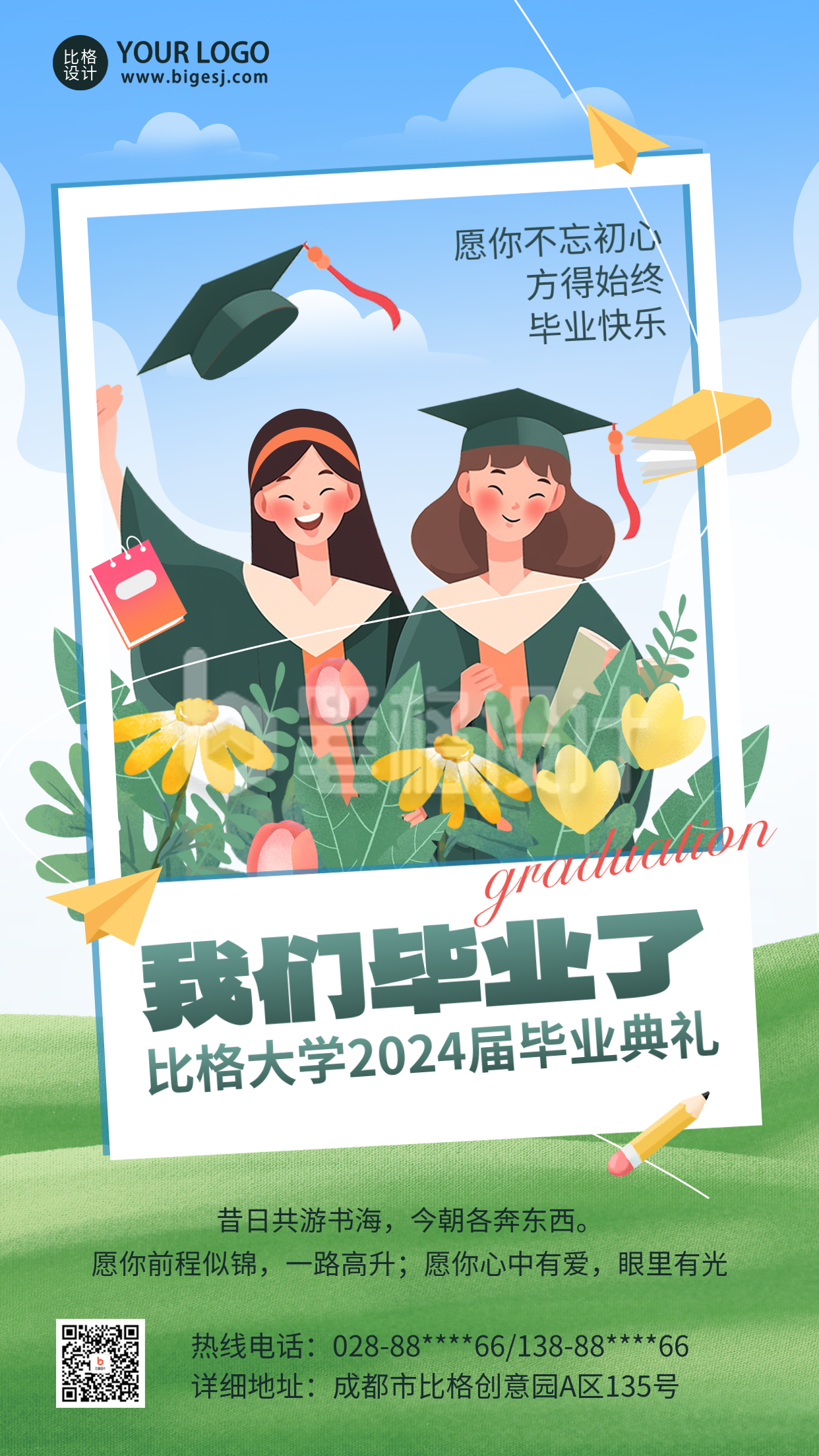 毕业典礼邀请函手绘海报 毕业典礼邀请函手绘海报