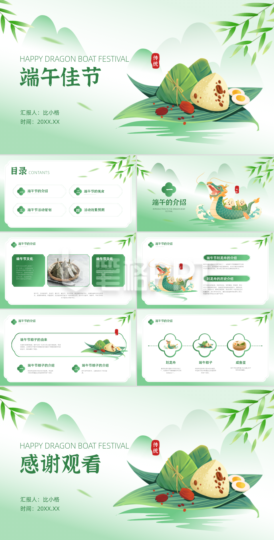 端午节粽子传统宣传PPT 端午节粽子传统宣传PPT