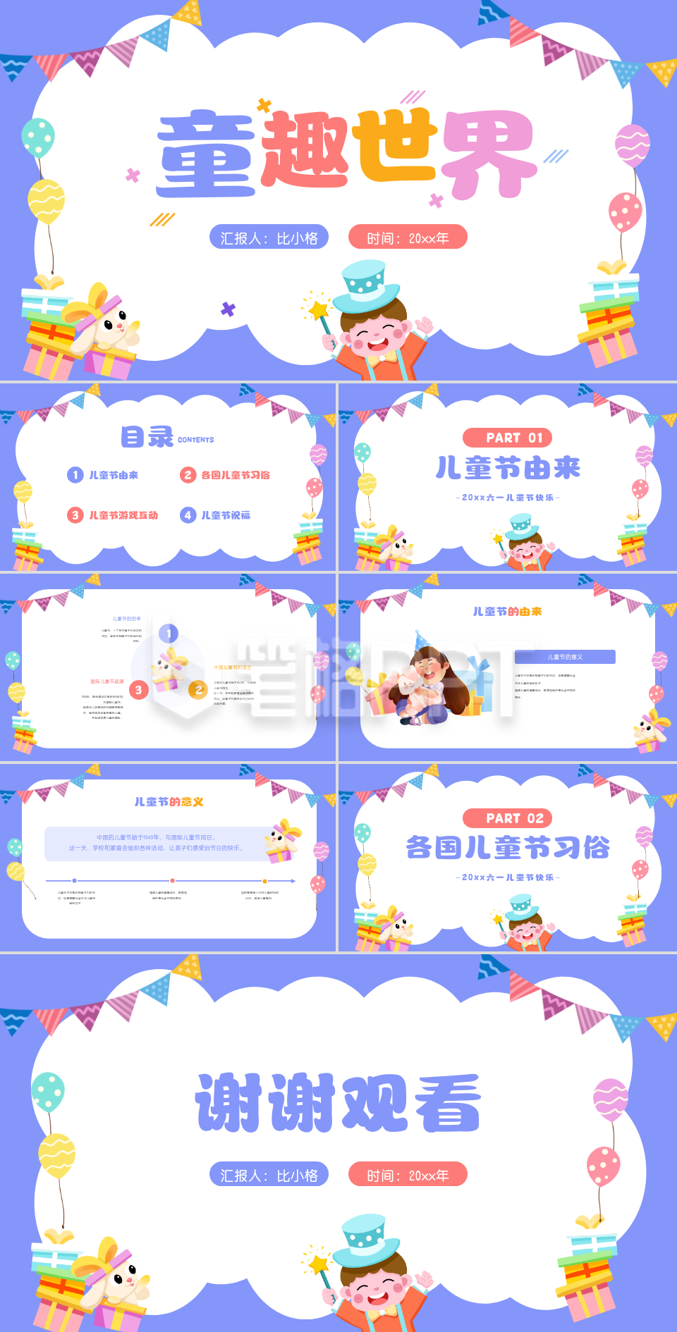 六一儿童节主题班会教学课件PPT 六一儿童节主题班会教学课件PPT