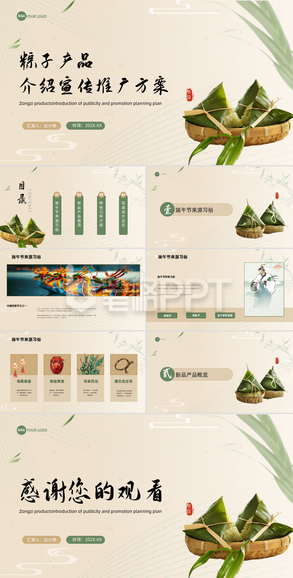 端午节新品粽子宣传推广PPT模板 端午节新品粽子宣传推广PPT模板