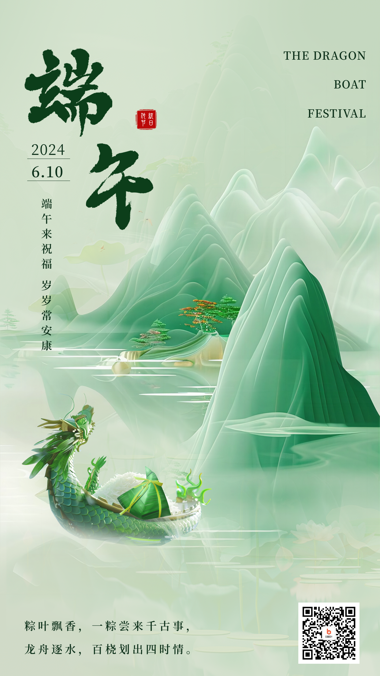 3D中式山水龙舟端午节祝福海报
