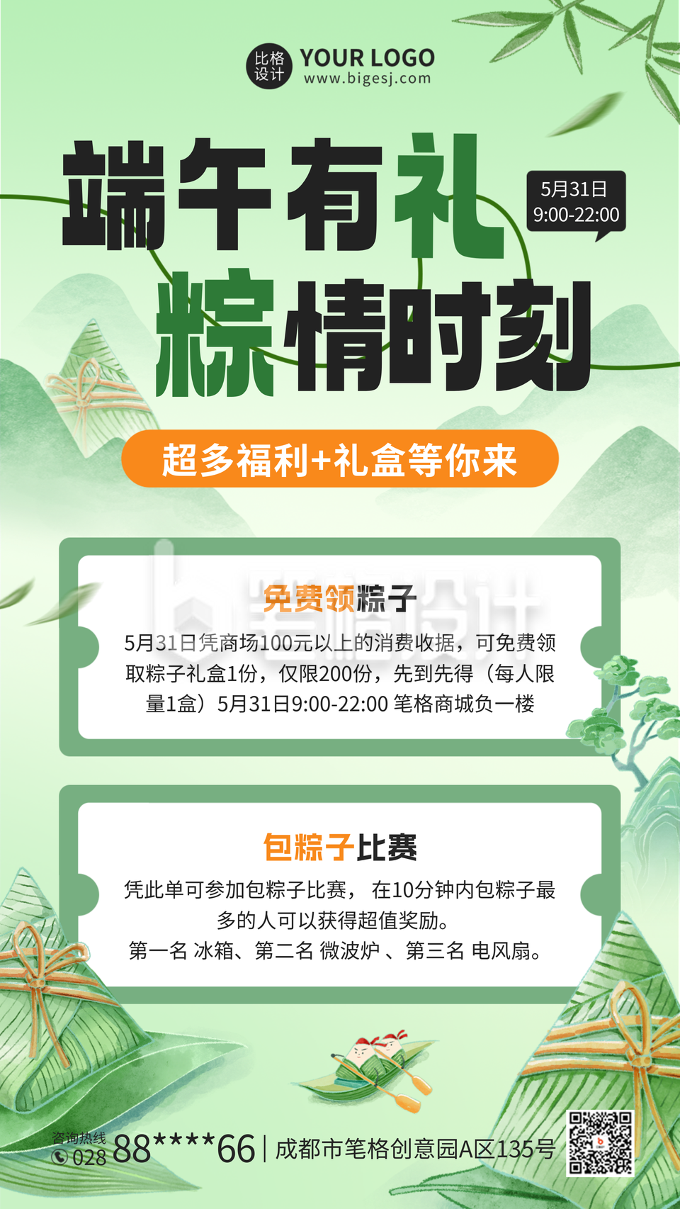 端午节活动促销海报 端午节活动促销海报