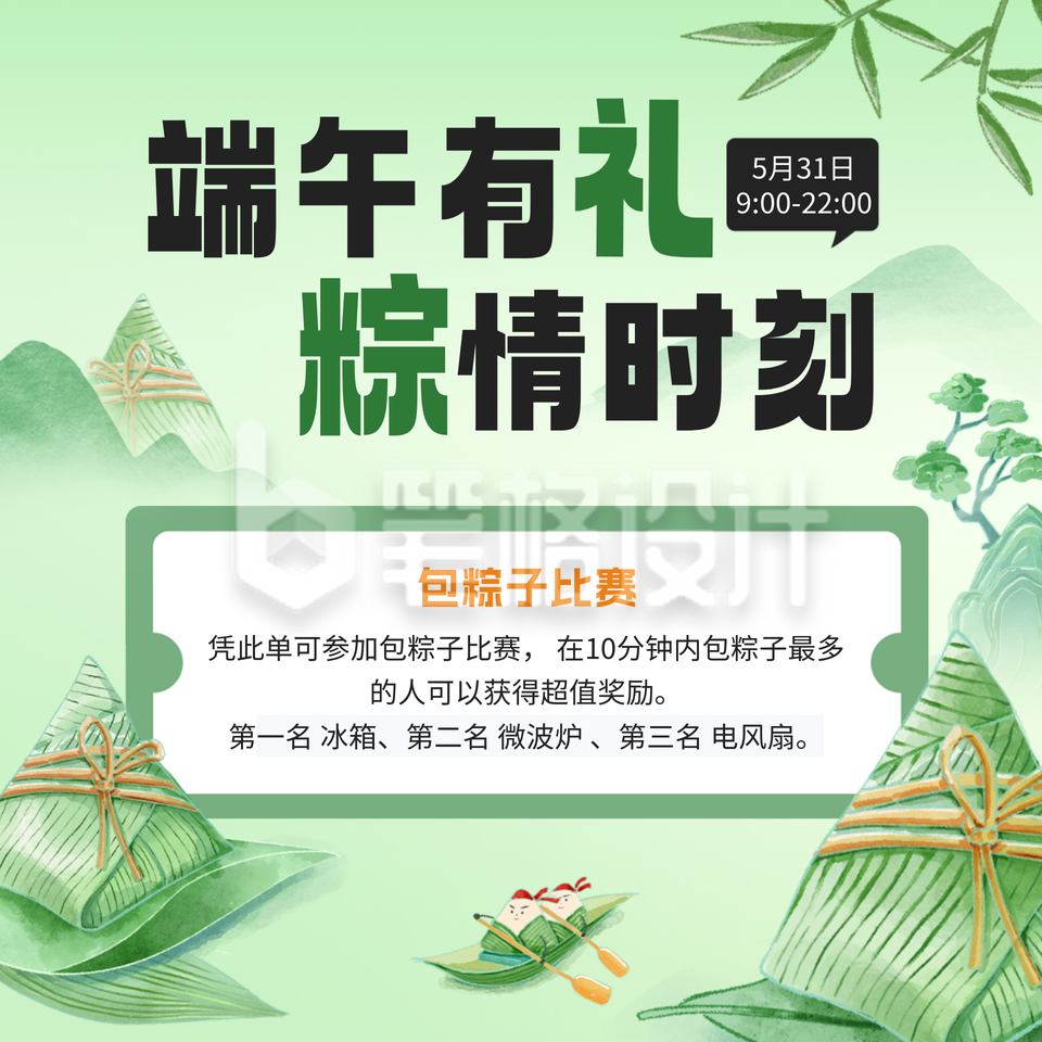 端午节活动促销方形海报 端午节活动促销方形海报