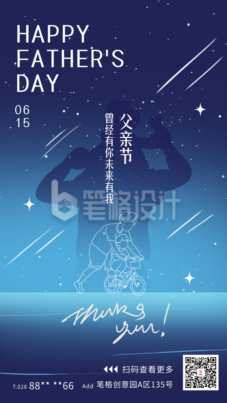 父亲节宣传海报 父亲节宣传海报