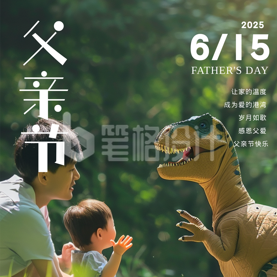 父亲节温馨祝福问候方形海报 父亲节温馨祝福问候方形海报