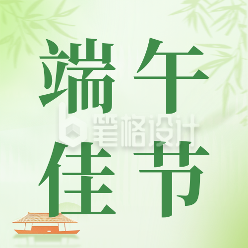 端午节传统习俗祝福公众号次图