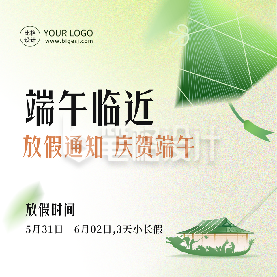 端午节放假通知方形海报 端午节放假通知方形海报