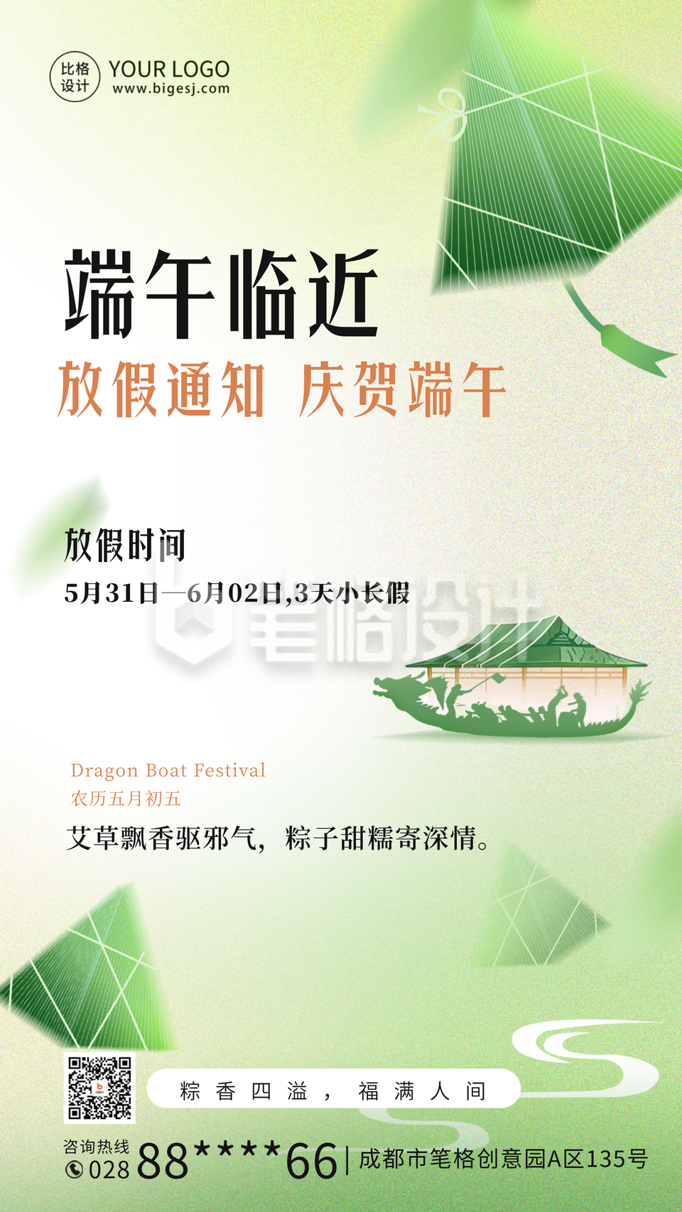 端午节放假通知海报 端午节放假通知海报