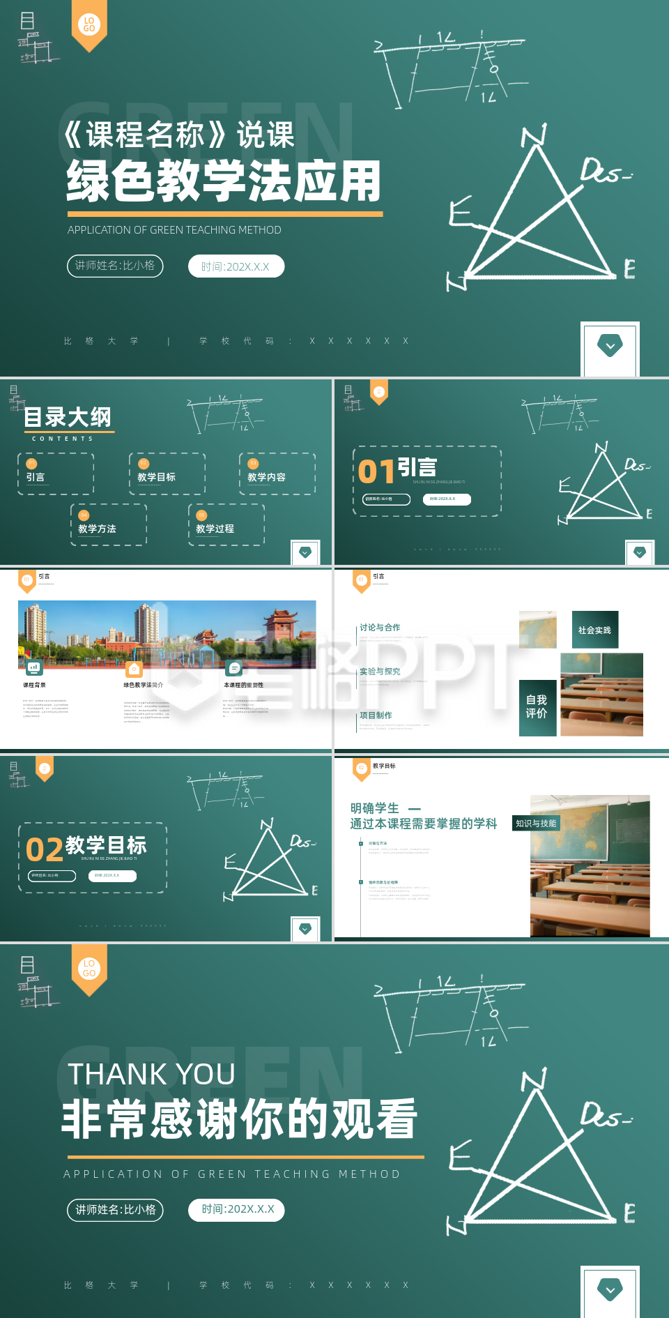 绿色教学法应用PPT模板 绿色教学法应用PPT模板