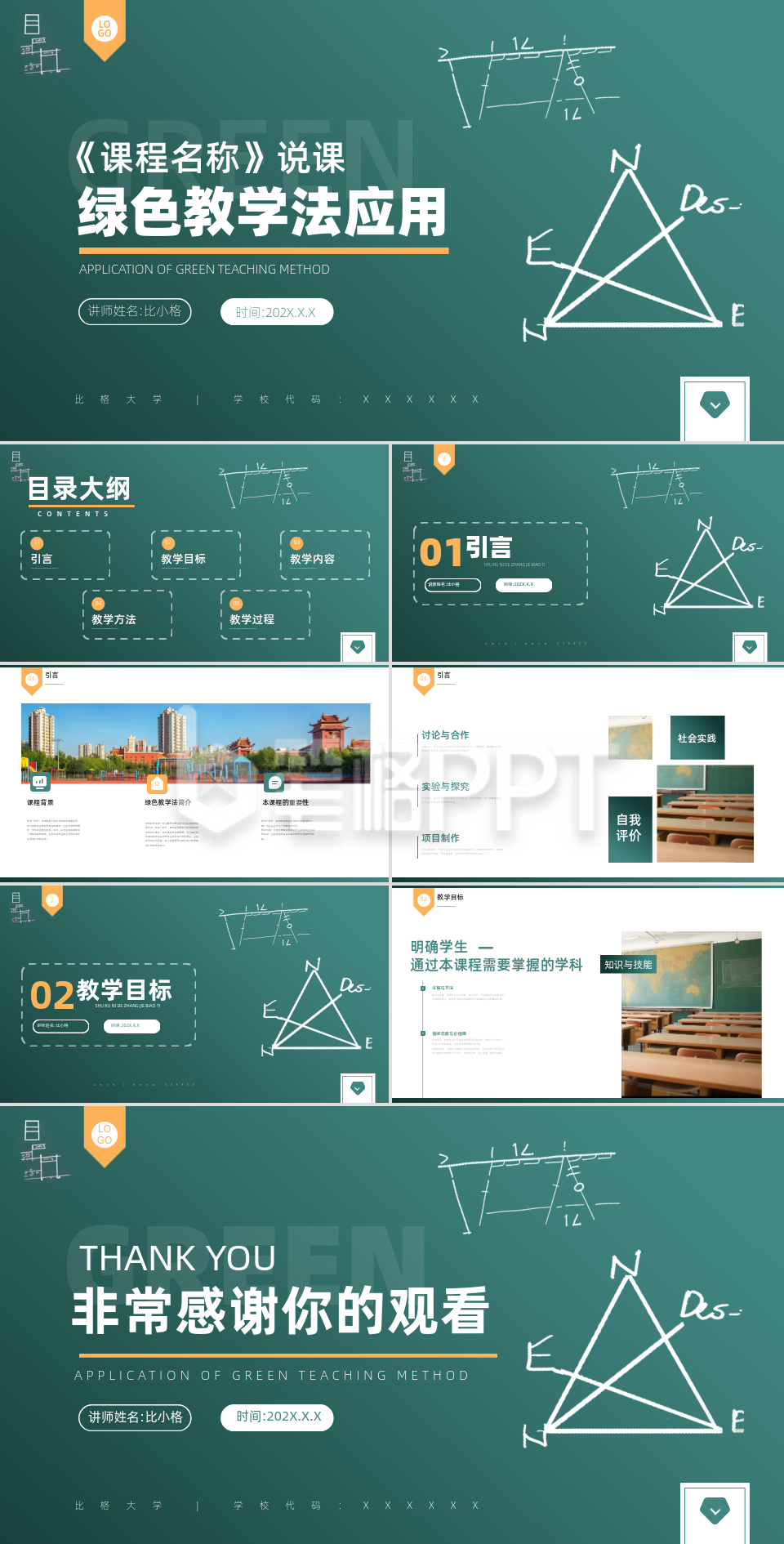 绿色教学法应用PPT模板
