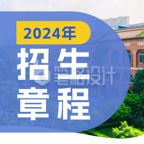 大学高校校园招生宣传公众号次图