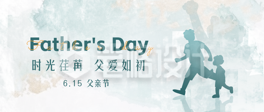 父亲节节日祝福公众号首图 父亲节节日祝福公众号首图