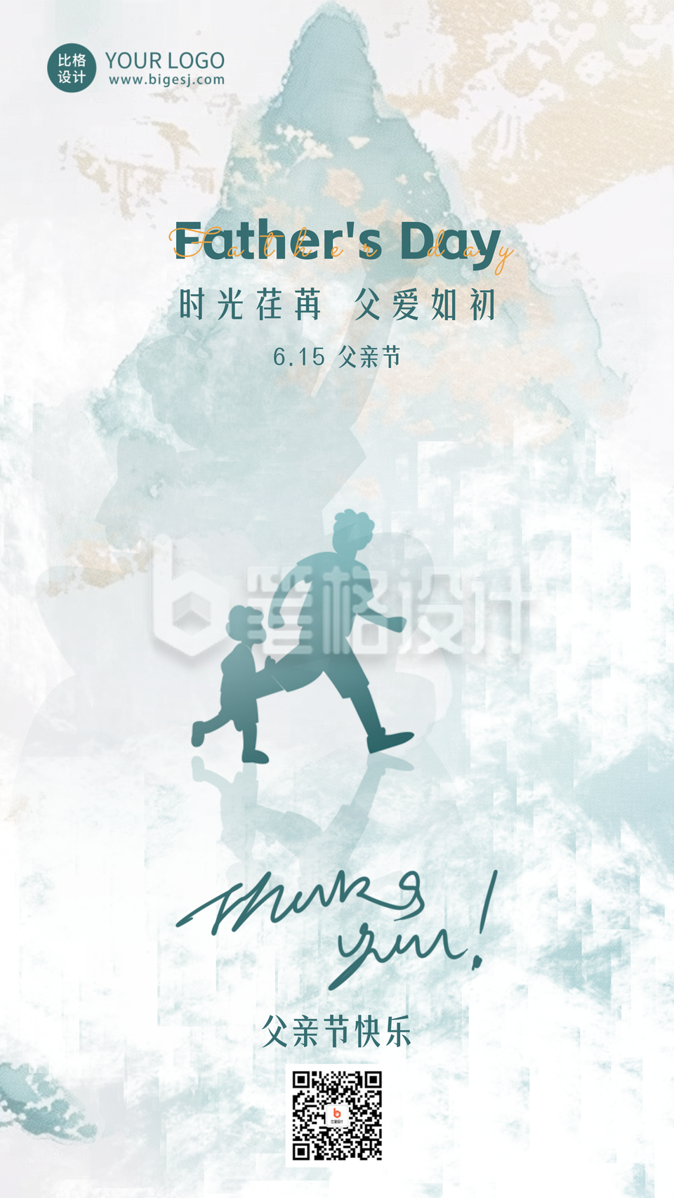 父亲节节日祝福海报 父亲节节日祝福海报