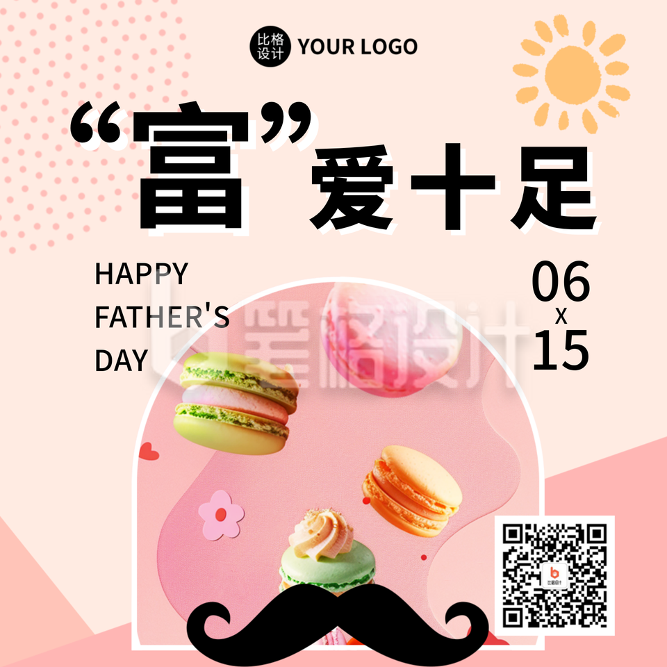 父亲节促销宣传方形海报 父亲节促销宣传方形海报