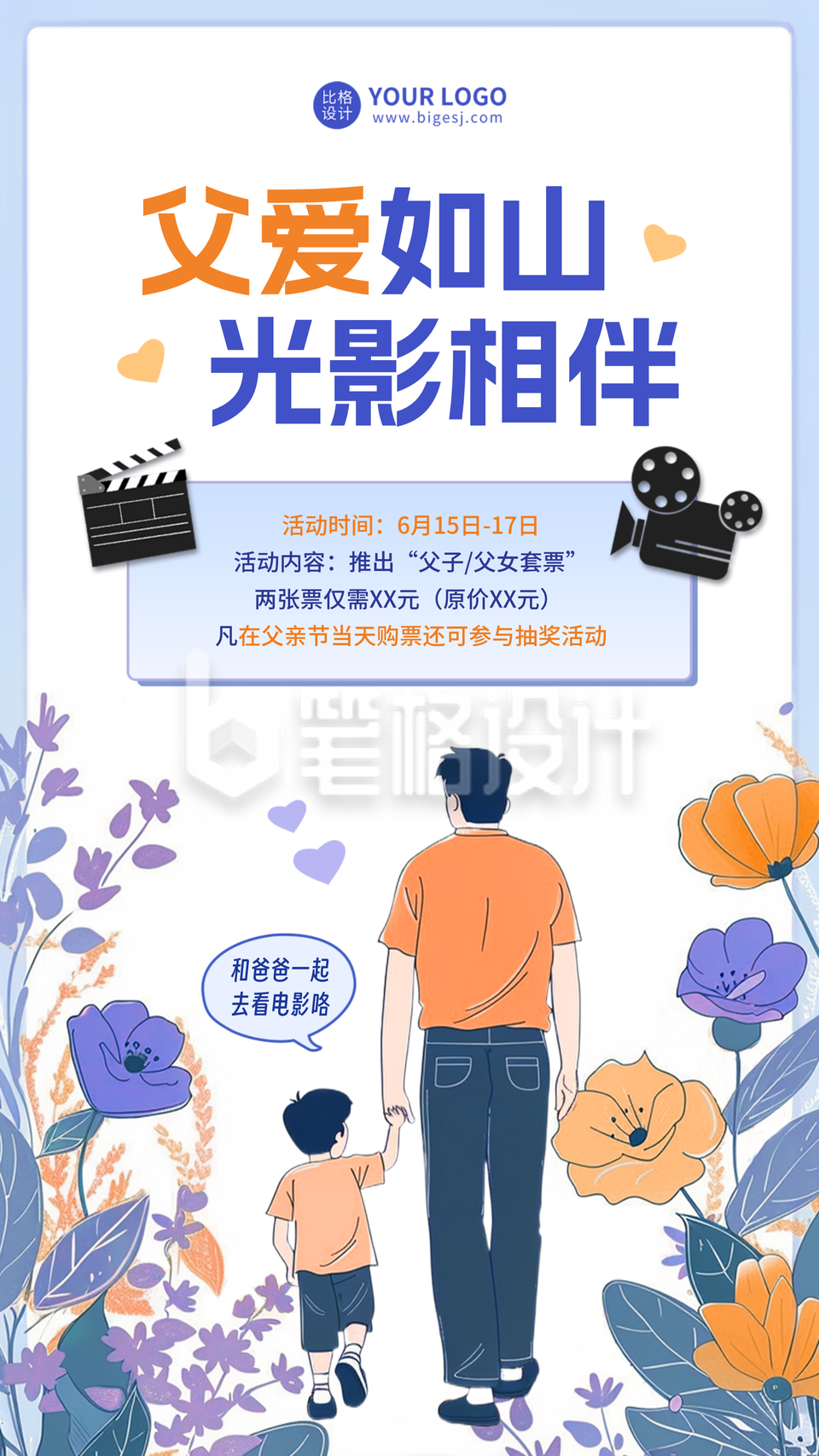 父亲节电影院促销活动宣传海报