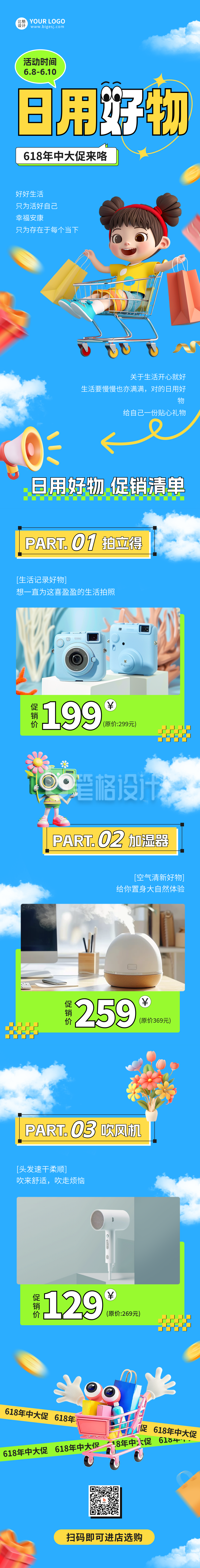 618电商促销活动宣传公众号长图 618电商促销活动宣传公众号长图