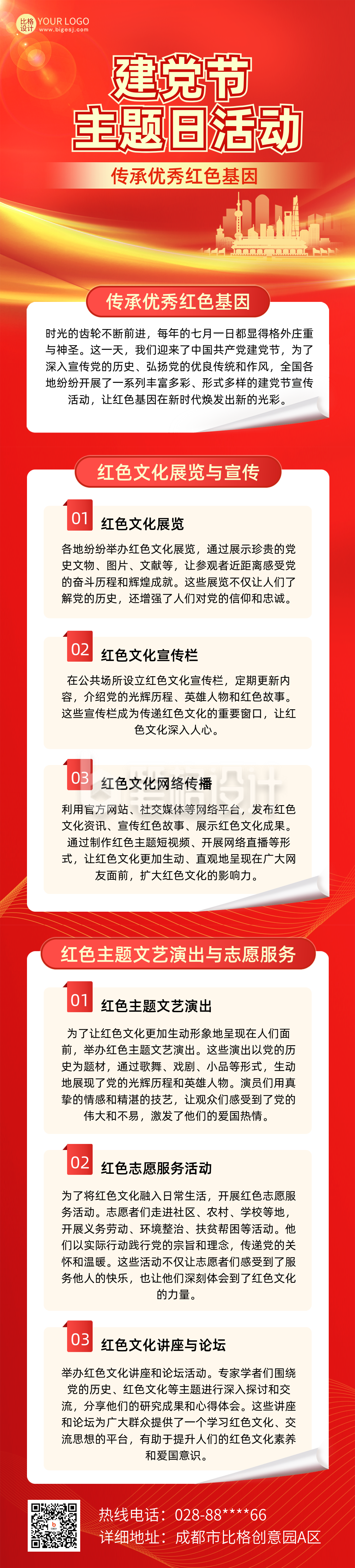 建党节主题活动精神宣传公众号长图 建党节主题活动精神宣传公众号长图