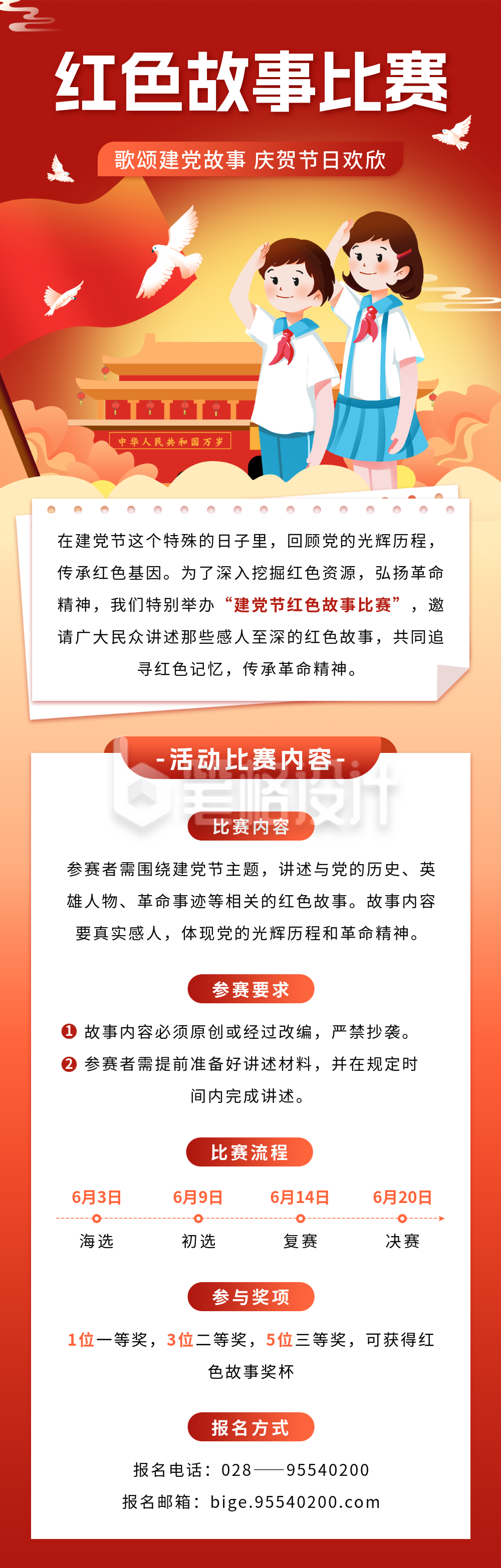 建党节红色故事比赛宣传长图海报