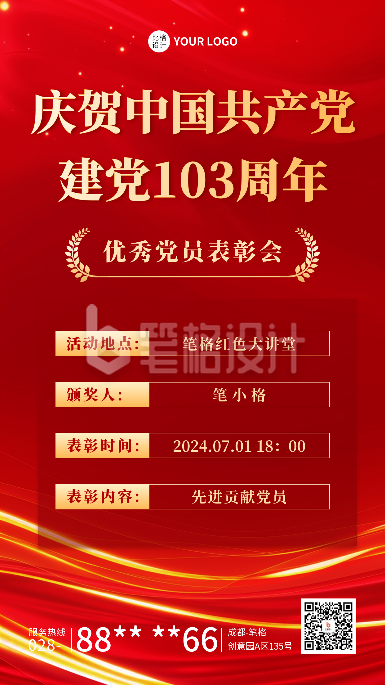 建党节党员表彰主题活动海报 建党节党员表彰主题活动海报