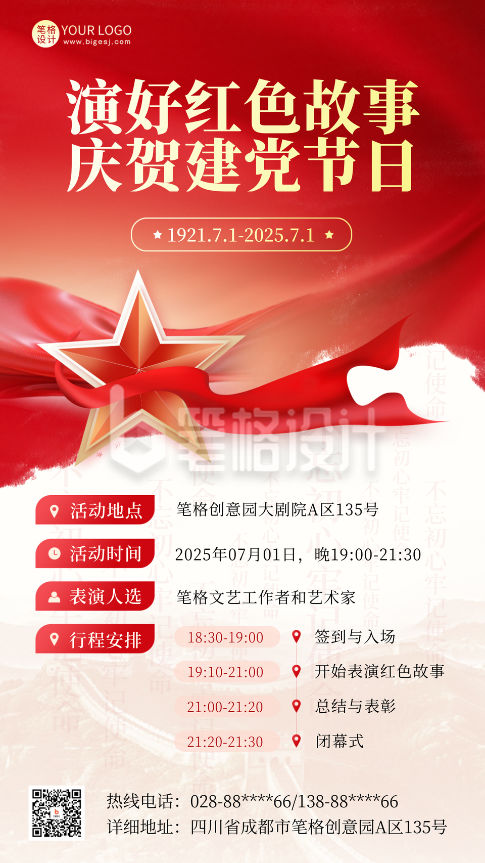 建党节主题活动宣传海报 建党节主题活动宣传海报