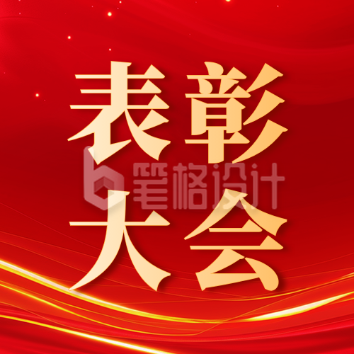 建党节党员表彰宣传公众号次图 建党节党员表彰宣传公众号次图