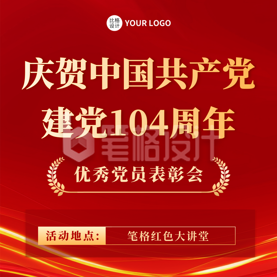 建党节党员表彰活动宣传方形海报 建党节党员表彰活动宣传方形海报