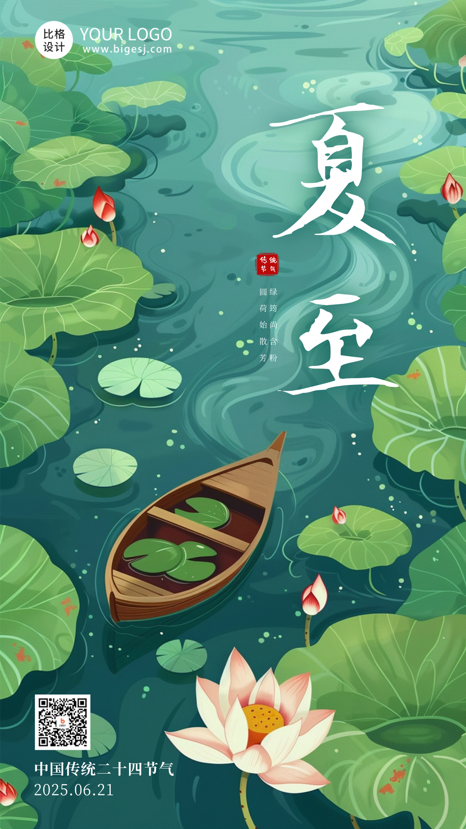 夏至节气祝福问候插画海报