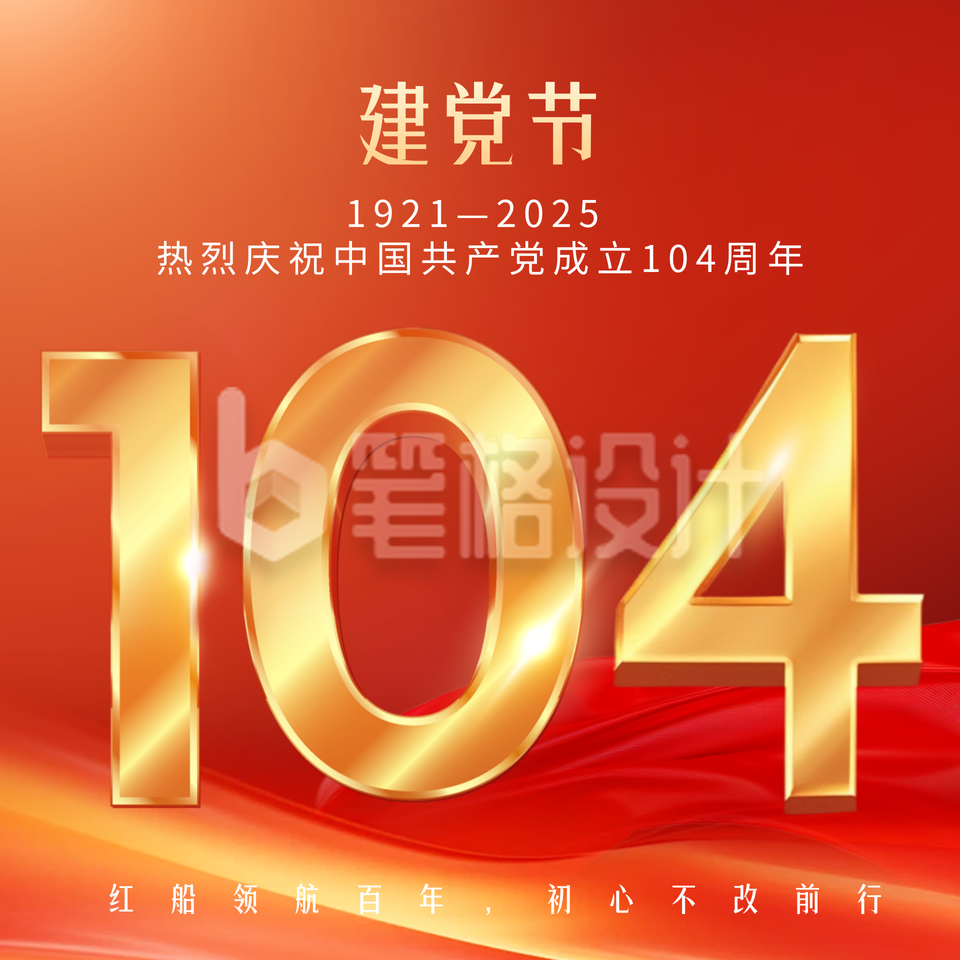 热烈庆祝建党节祝福方形海报 热烈庆祝建党节祝福方形海报