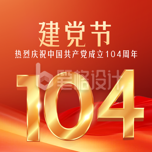 热烈庆祝建党节祝福公众号次图