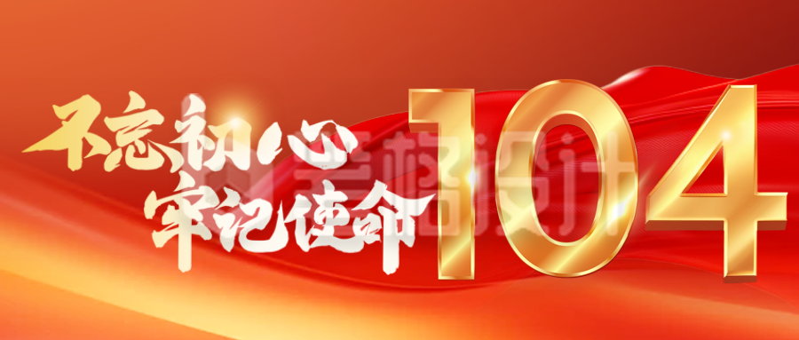 热烈庆祝建党节祝福公众号首图