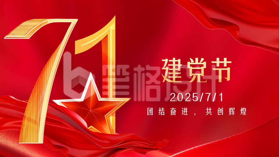 建党节宣传祝福公众号新图文封面图