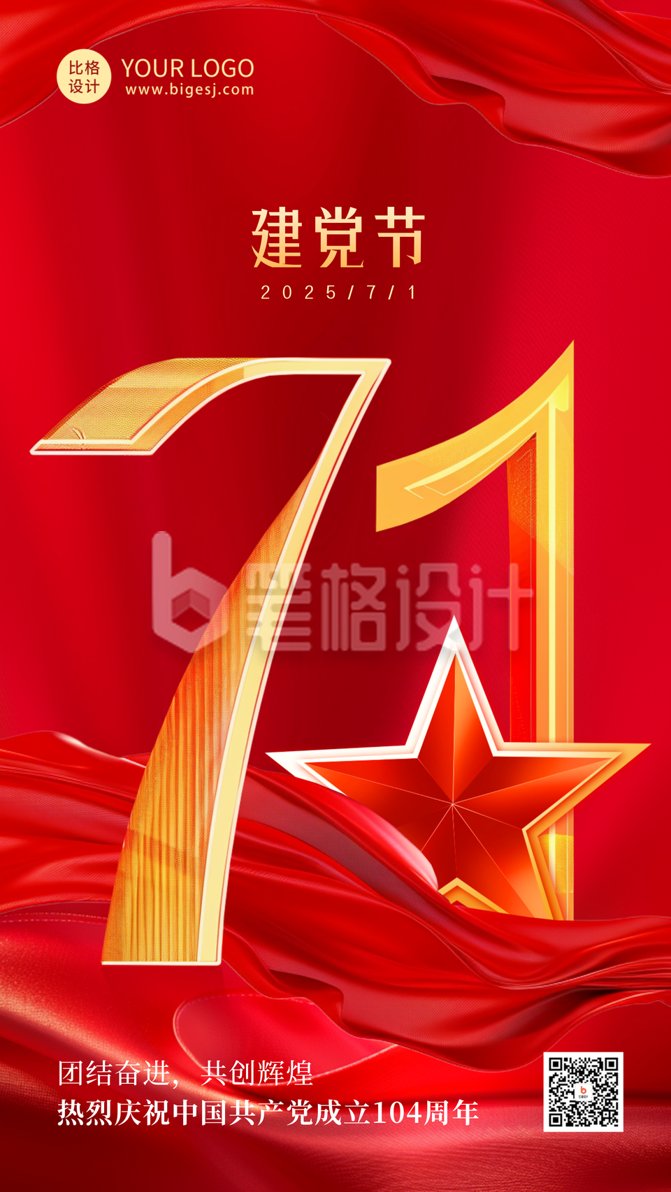 建党节宣传祝福海报 建党节宣传祝福海报