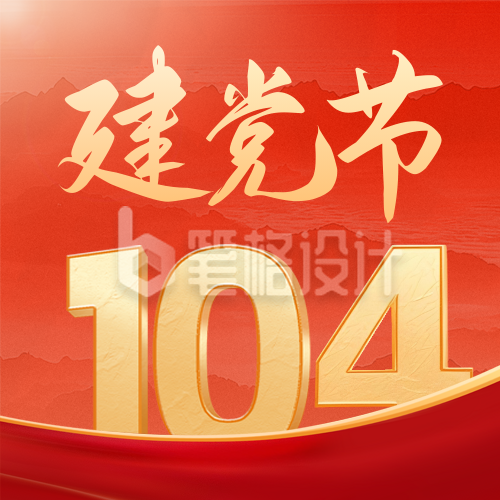 建党节大气祝福公众号封面次图