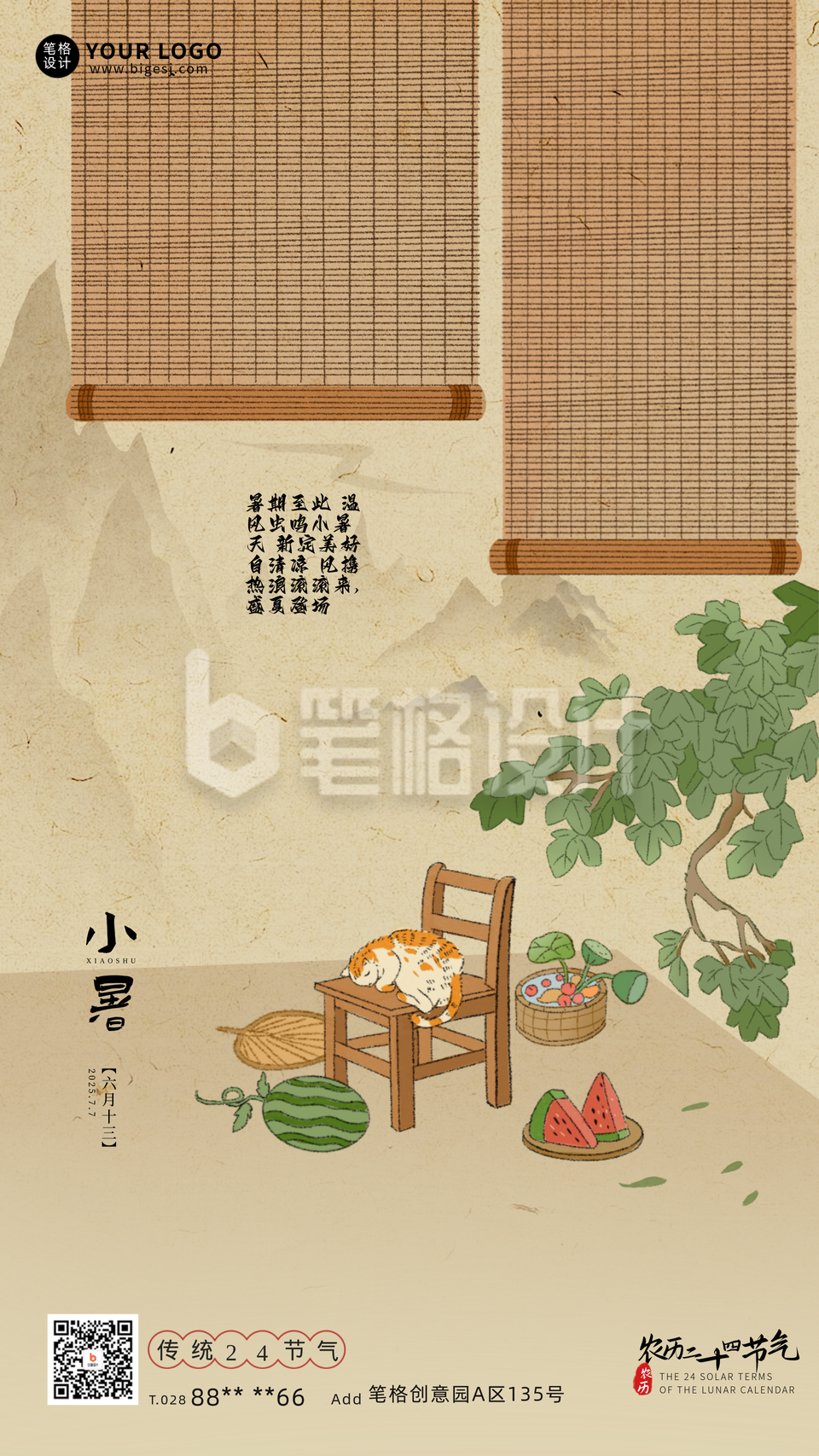 小暑节气手复古宣传海报 小暑节气手复古宣传海报