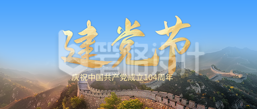 建党节大气实景祝福方形海报 建党节大气实景祝福方形海报