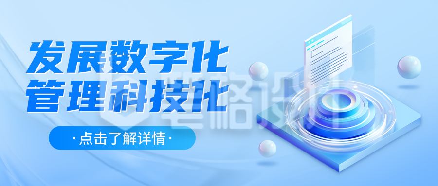 科技智能发展宣传公众号封面首图 科技智能发展宣传公众号封面首图