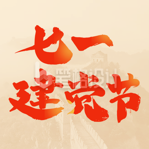 七一建党节日祝福宣传公众号次图 七一建党节日祝福宣传公众号次图