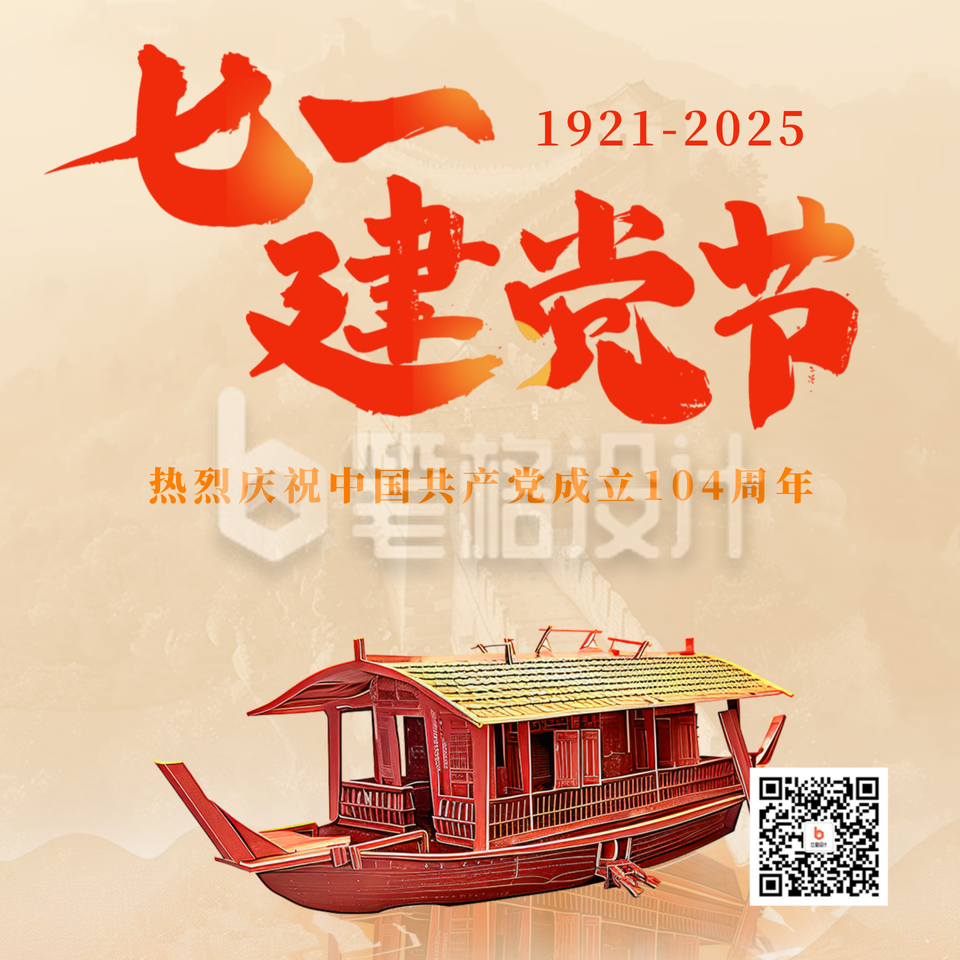 七一建党节日祝福宣传方形海报 七一建党节日祝福宣传方形海报