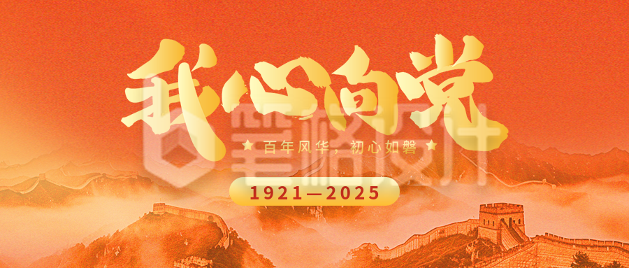 建党节104周年祝福宣传公众号首图 建党节104周年祝福宣传公众号首图