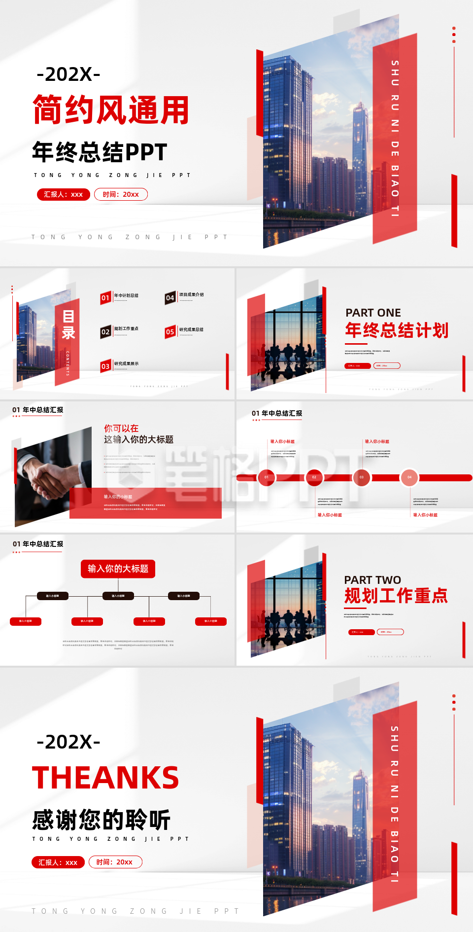 红色商务图形年终总结PPT模板 红色商务图形年终总结PPT模板