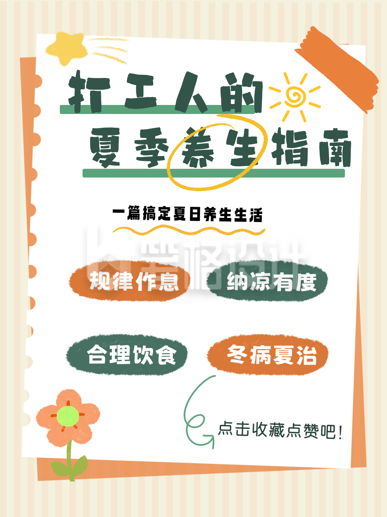 打工人夏季养生小红包封面 打工人夏季养生小红包封面