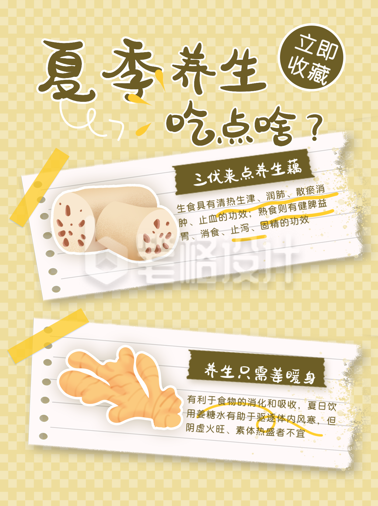 夏季养生小红书封面 夏季养生小红书封面