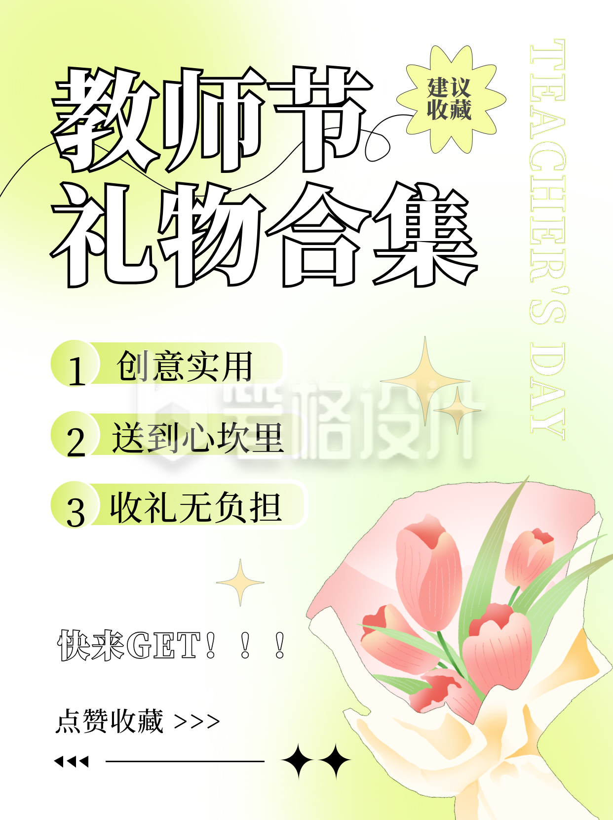 教师节礼物合计宣传小红书封面