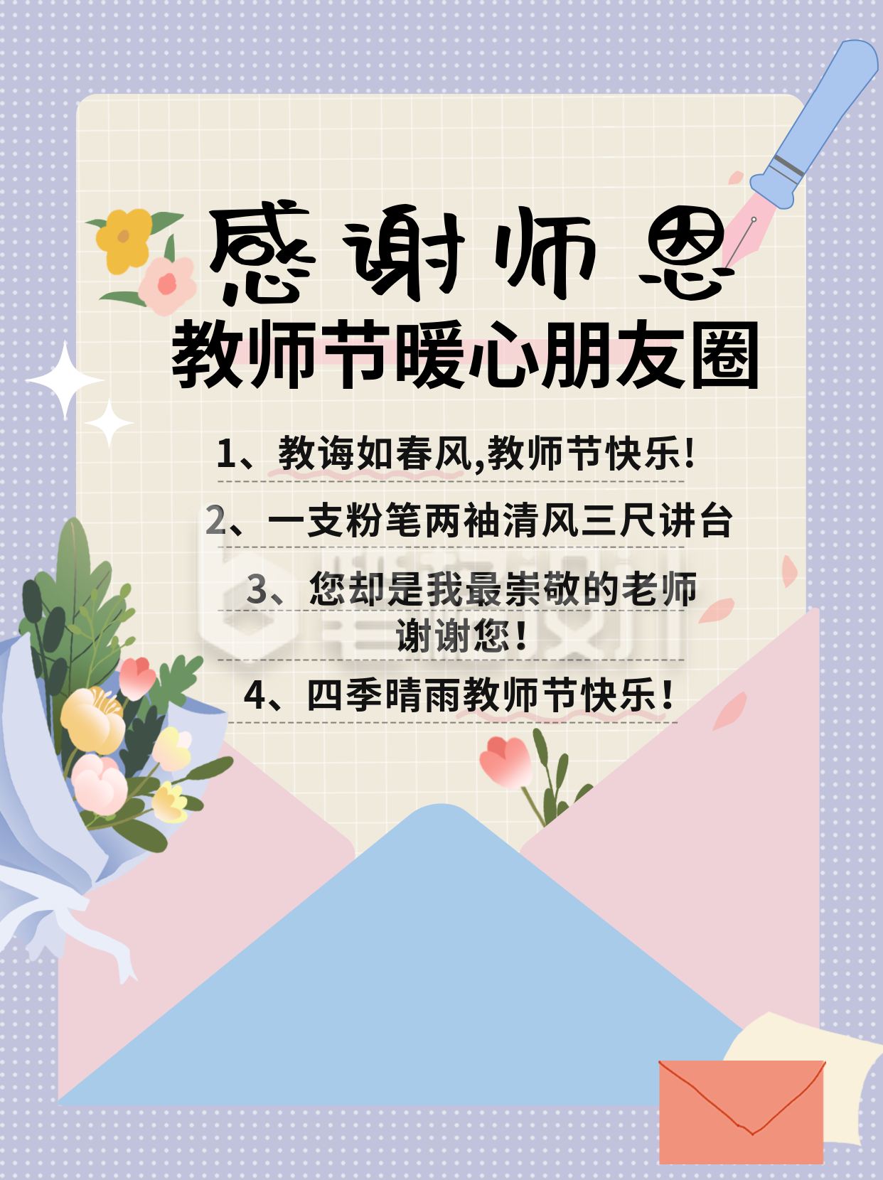 教师节暖心文案小红书封面