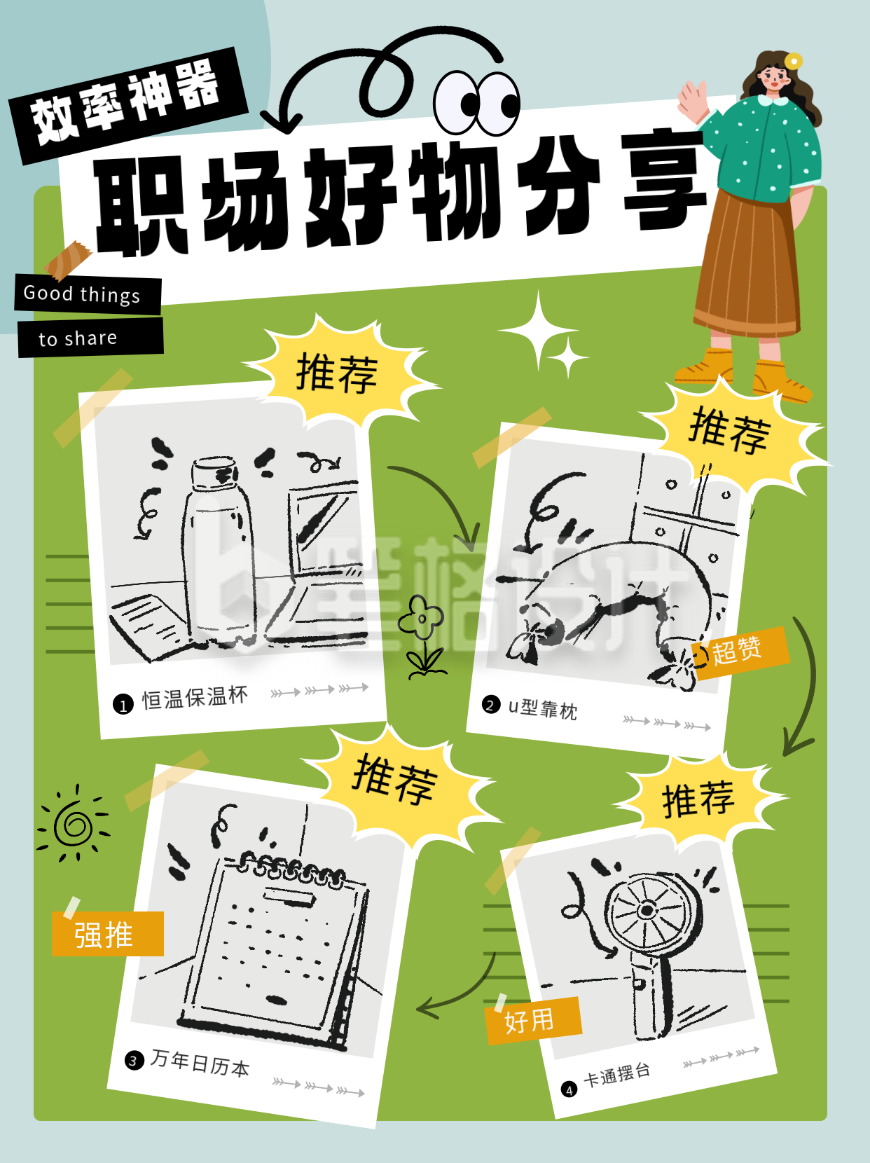 职场好物推荐小红书封面 职场好物推荐小红书封面